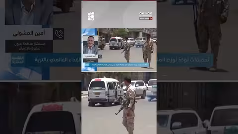 تورط الحوثيين في اغتيال موظف برنامج الغذاء العالمي بتعز