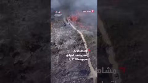 حرائق ريف اللاذقية: مشاهد جوية توثق اتساع الرقعة بعد 3 أيام