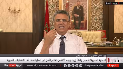 وزير العدل المغربي: الحوار عبر القنوات الدستورية ضروري