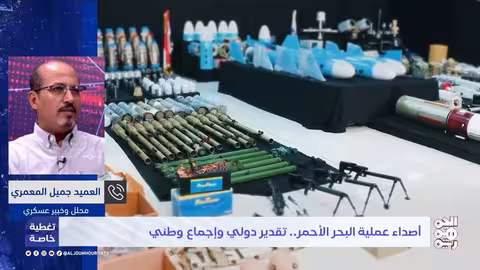 ضبط شحنة أسلحة مهربة لصالح ميليشيات الحوثي... تفاصيل