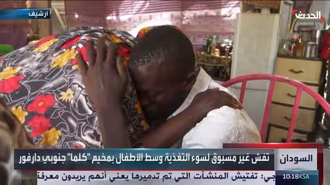 السودان: تفشي سوء التغذية وهجمات على المدنيين في دارفور وكردفان