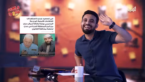 عنصرية في قسم شرطة عدن... قضية الشاب مامون الشيباني