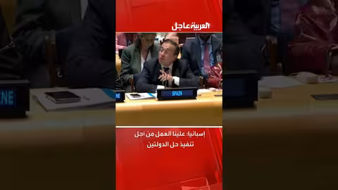 إسبانيا تدعو لتنفيذ حل الدولتين