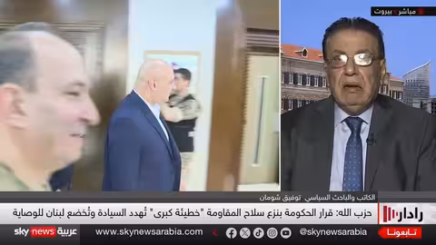 لبنان: حزب الله يرفض حصر السلاح... وتصعيد سياسي