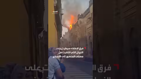 حريق في مسجد قرطبة بإسبانيا... الأسباب قيد التحقيق