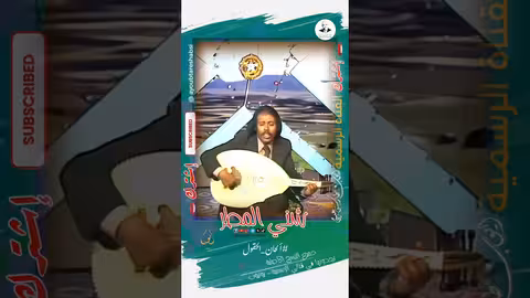 أيوب طارش: أغنية شن المطر يا سحابه