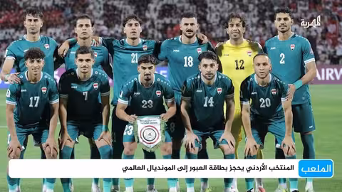 تعثر اليمن أمام لبنان.. آمال التأهل لكأس آسيا معلقة