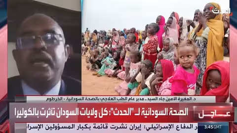 تفشي الكوليرا في دارفور: ارتفاع الوفيات وعجز الرعاية الصحية