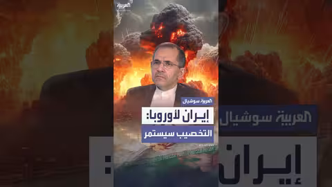 إيران للترويكا الأوروبية: التخصيب جزء من أي اتفاق نووي مستقبلي