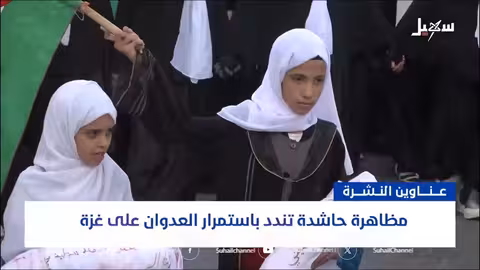 مظاهرات في مأرب ومستجدات الأوضاع في المهره وريمه