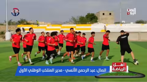 المنتخب اليمني يستعد لمواجهة بروناي وتحديات المشاركة في كأس العرب
