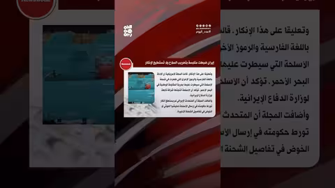 تقرير: أدلة تثبت تورط إيران في تسليح الحوثيين باليمن