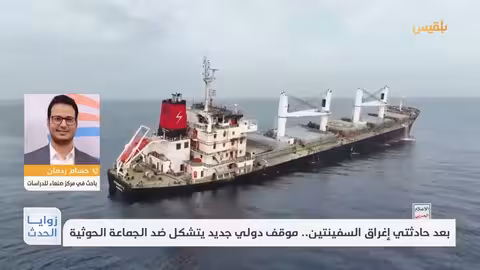 تصعيد حوثي في البحر الأحمر... دعوات إسرائيلية لتدخل أمريكي