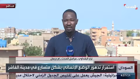 الفاشر تحت الحصار: أزمة إنسانية وقصف مستمر