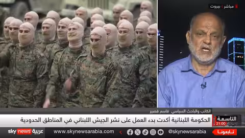 لبنان: قرار حصر السلاح يثير توترات ويواجه تحديات