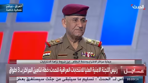 المحمداوي: خطط أمنية لحماية الانتخابات العراقية وتجاوز أخطاء الماضي