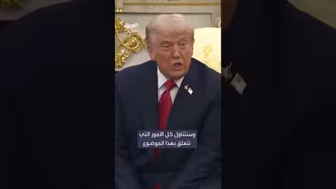 ترمب: تركيا تسعى لشراء مقاتلات F - 35 وF - 16 وأنظمة باتريوت