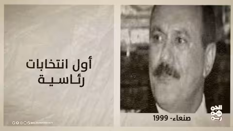 ذاكرة اليمن: محطات تاريخية في 23 سبتمبر