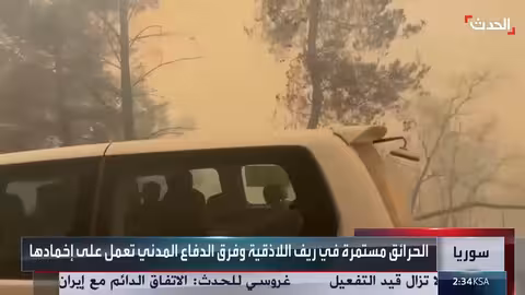 اللاذقية: حرائق مستمرة ووفاة متطوع في الدفاع المدني