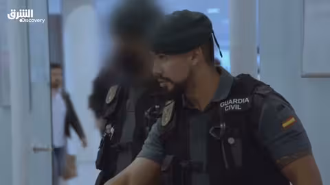 إسبانيا تحمي حدودها: مواد محظورة - الحلقة الرابعة