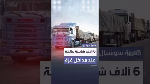 آلاف الشاحنات عالقة عند معابر غزة.. انتقادات لتوزيع المساعدات