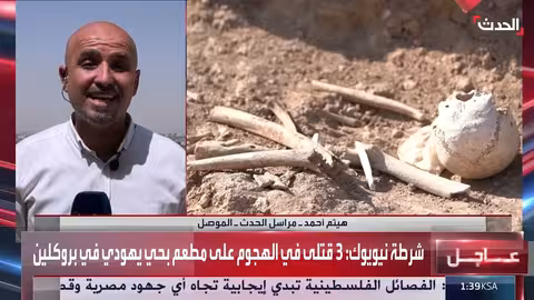 فتح مقبرة جماعية في الموصل تضم آلاف الضحايا