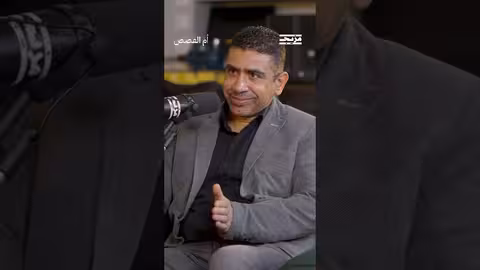 ما هو المعمل المصري الضخم الذي تحدّث عنه د. عصام بهجت وقال إنه يضم مركز أبحاث؟