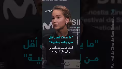 جينيفر لورانس تستنكر الأحداث في غزة وتصفها بالإبادة الجماعية