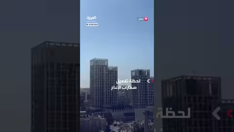 تفعيل صفارات الإنذار في عمان