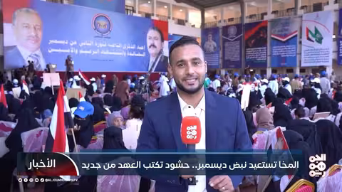 المخا تحيي ذكرى ثورة 2 ديسمبر: حشود تدعو لاستعادة الدولة