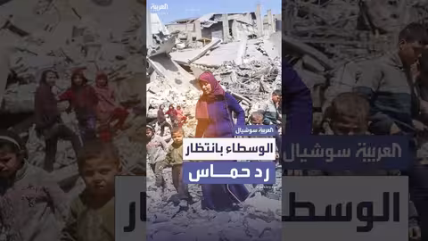 الوسطاء ينتظرون رد حماس على مقترح وقف إطلاق النار