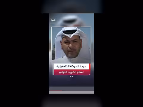 فتح الأجواء الكويتية بعد إغلاق مؤقت