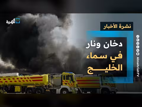 تصعيد المواجهات في الخليج لليوم الثالث: خسائر مادية وبشرية