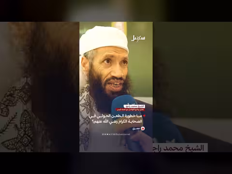 الشيخ محمد راجح: استهداف الحوثيين للصحابة