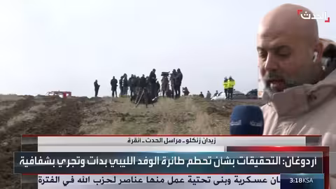 تحطم طائرة رئيس الأركان الليبي في أنقرة: استمرار البحث والتحقيقات