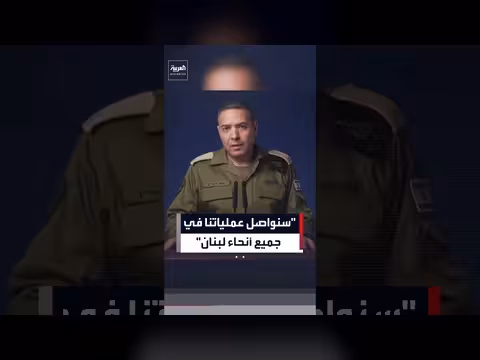 الجيش الإسرائيلي يعلن مواصلة العمليات في لبنان