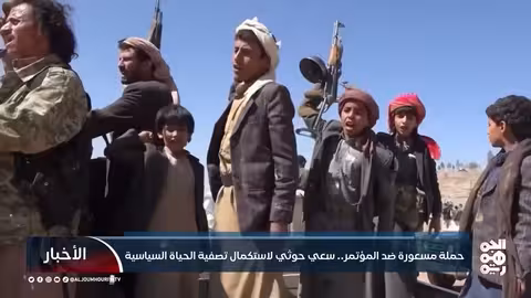 صنعاء تحت قبضة الحوثي: قمع سياسي واختطاف قيادات المؤتمر