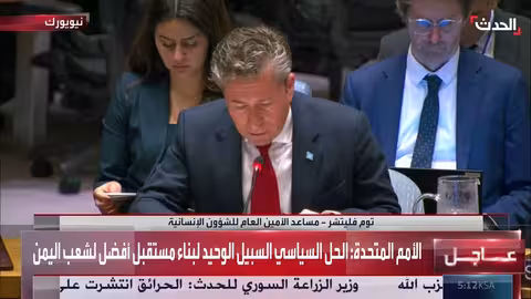 تدهور الأوضاع الإنسانية في اليمن: تحذيرات من مجاعة واسعة النطاق