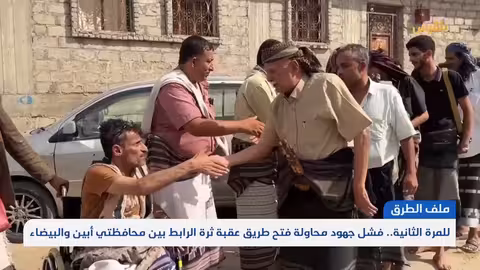 طريق عقبة ثيرة: تعثر فتح الطريق يفاقم معاناة السكان