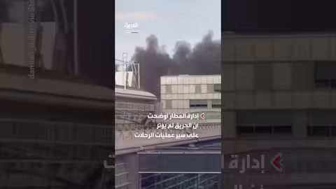 حريق في مبنى قديم بمطار طوكيو هانيدا الدولي
