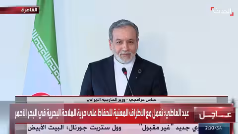 تطور العلاقات المصرية الإيرانية ومناقشة قضايا إقليمية