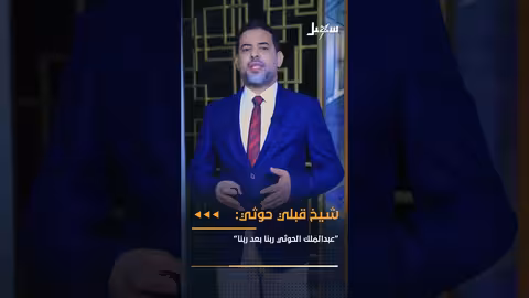 احتجاجات حضرموت وتصريح حوثي يثير الجدل وتراجع الدولار