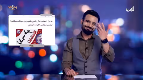 بن مبارك يعلن عن توفير ملايين الدولارات لخزينة الدولة... فين راحت؟ | وكالة قالوا