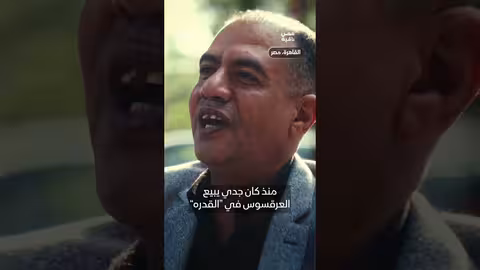 صانع العرقسوس