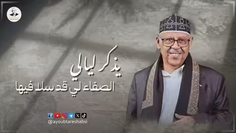 ايوب طارش - سلي فؤادي | 2025 | Ayoub Taresh - sali fuaadi