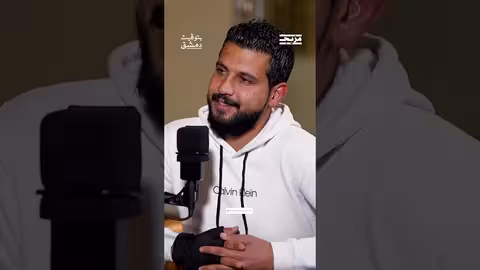 كيف كانت عودته لدرعا قبل هروب بشار الأسد؟ معاوية الصياصنة يتحدث