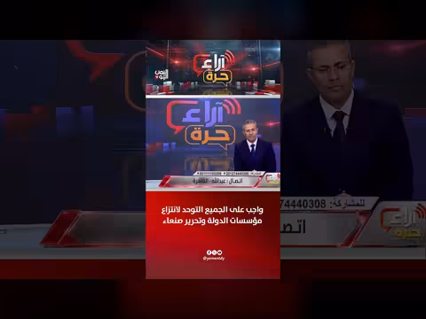 التوحد لانتزاع مؤسسات الدولة وتحرير صنعاء