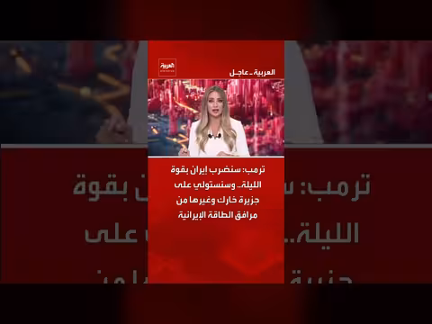 ترمب يهدد بإطلاق ضربات قوية على إيران