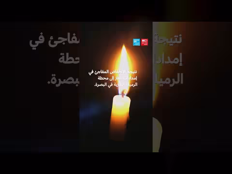 انقطاع الكهرباء في العراق: حياة يومية معطلة وأزمة وقود