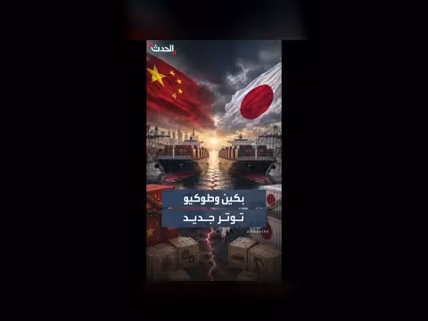 بكين تضيف 20 كيانا يابانيا إلى القائمة السوداء